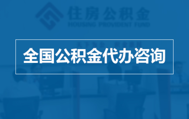 五家渠继承人提取公积金需要哪些手续?