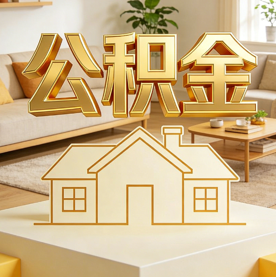 五家渠灵活就业人员涌入公积金体系,代办服务迎来“新蓝海”