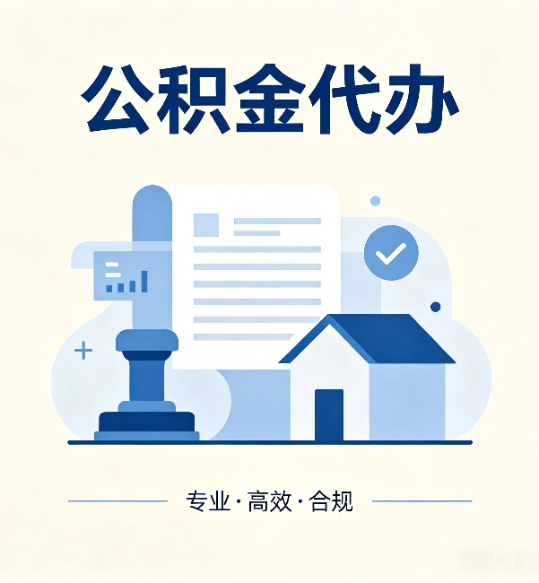 五家渠公积金代办:担心个人信息泄露?这几个问题想清楚